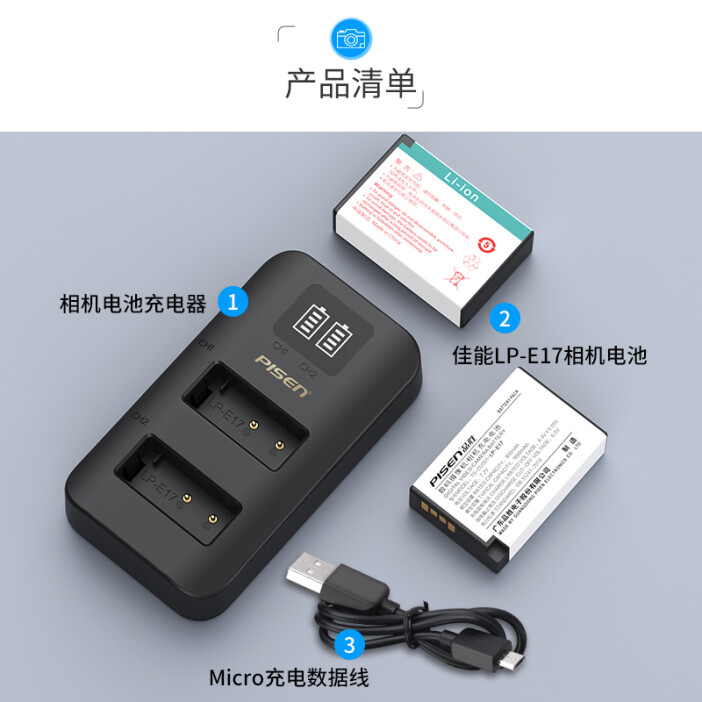 品胜 LP-E17相机电池/充电器套装 适用佳能EOS 850D/800D/750D/77D/760D/M6/M3/M5单反数码相机