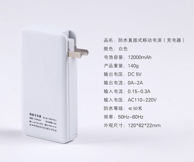 防水储能充电宝