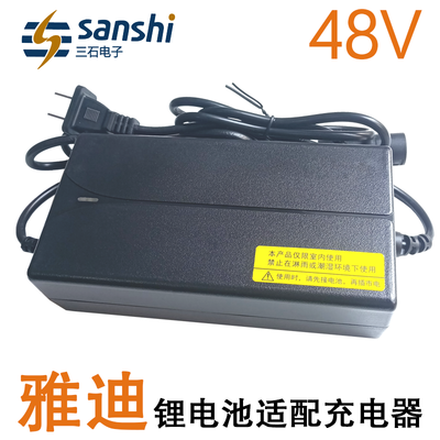 雅迪锂电池适配充电器48V2A3A12Ah20安时54.6V伏DZL481204三石牌